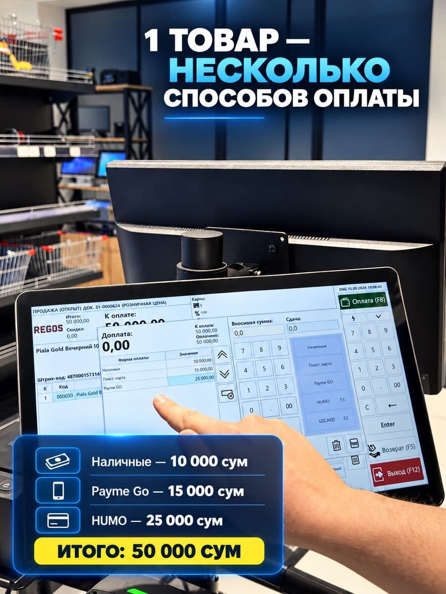 Как принять оплату несколькими способами в REGOS?